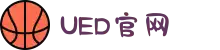 UED·(中国区) - 官网"